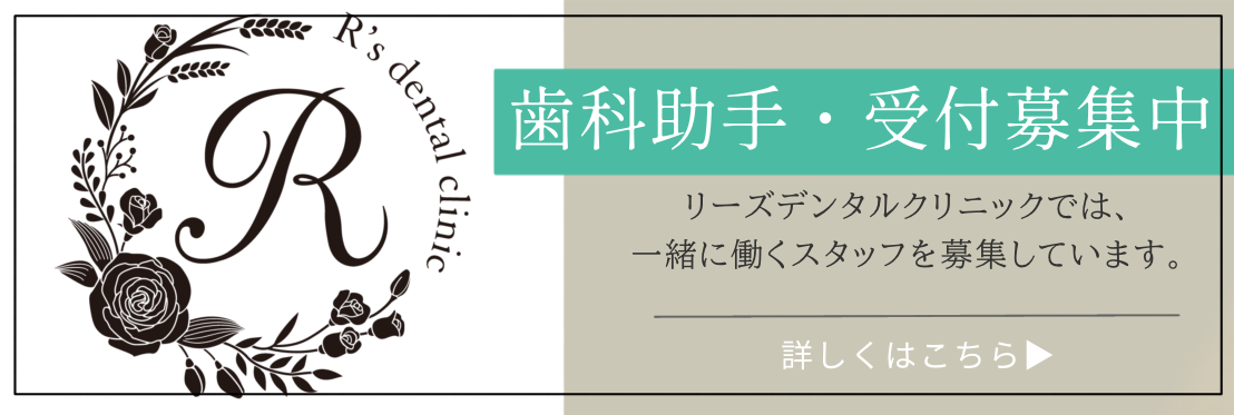 歯科助手/受付求人