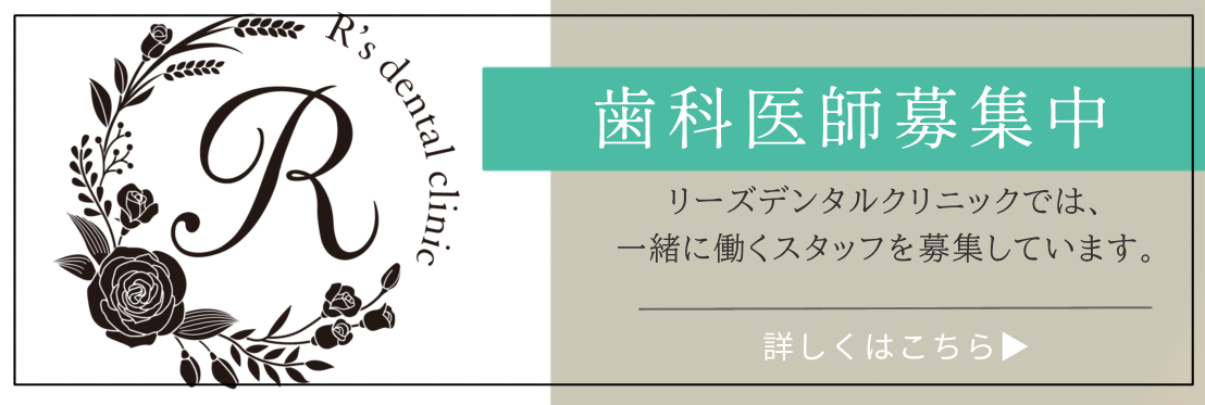 歯科医師求人
