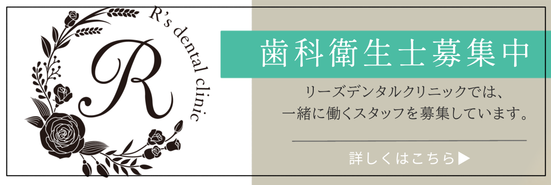 歯科衛生士求人