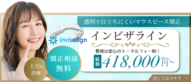 熊本でマウスピース矯正（インビザライン）ならリーズデンタルクリニック