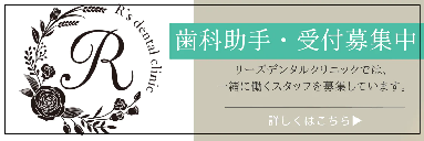 歯科助手/受付求人