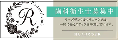 歯科衛生士求人
